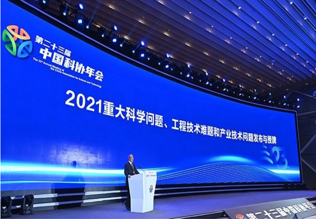 2021年度10個(gè)重大科學(xué)問題、10個(gè)工程技術(shù)難題和10個(gè)產(chǎn)業(yè)技術(shù)問題發(fā)布